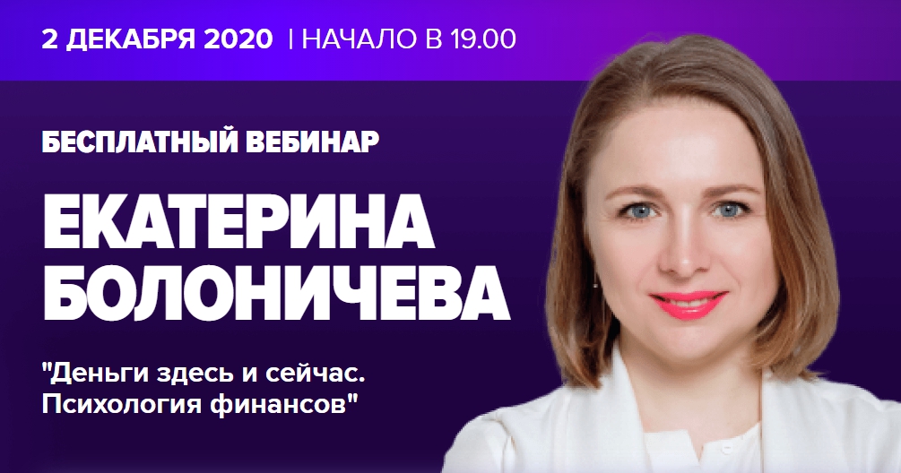 Деньги вебинары